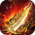 王者霸业攻速神器无限刀